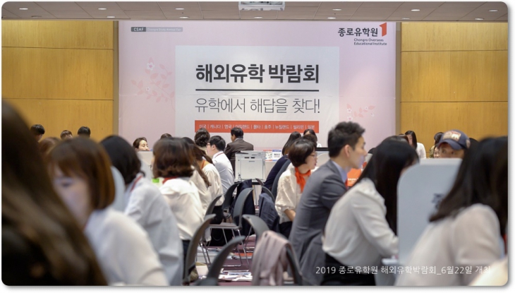 2019 해외 유학박람회(어학연수&대학진학), 종로유학원 주최(6월22일)