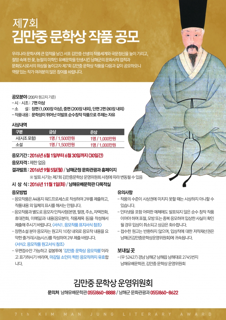 제7회 김만중 문학상 작품 공모