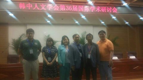 중국 북경외대 국제 학술대회 참석