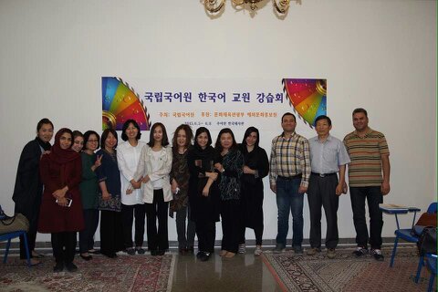 국립국어원 전문가파견 한국어교원 연수: 조위수 교수 참석