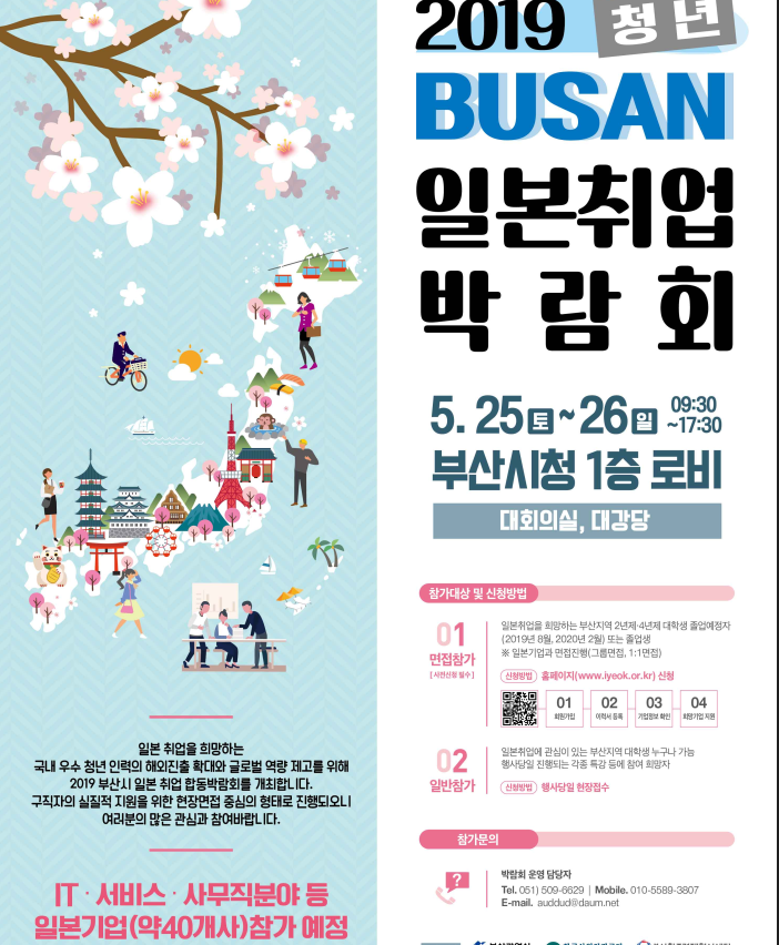 부산 일본취업박람회(부산시청)