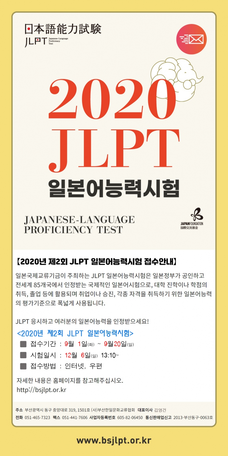 2020년 제2회 JLPT 일본어능력시험 실시 안내